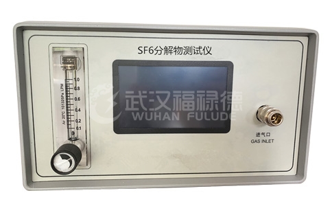 FLDFJ係列SF6氣體分解產物測試儀